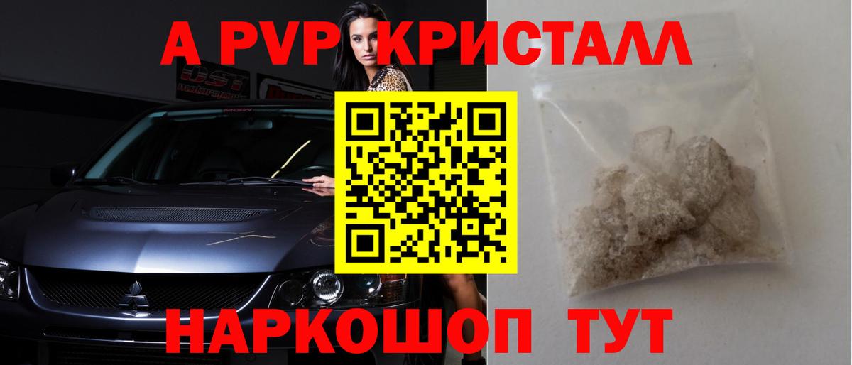 А ПВП Crystall Ярцево