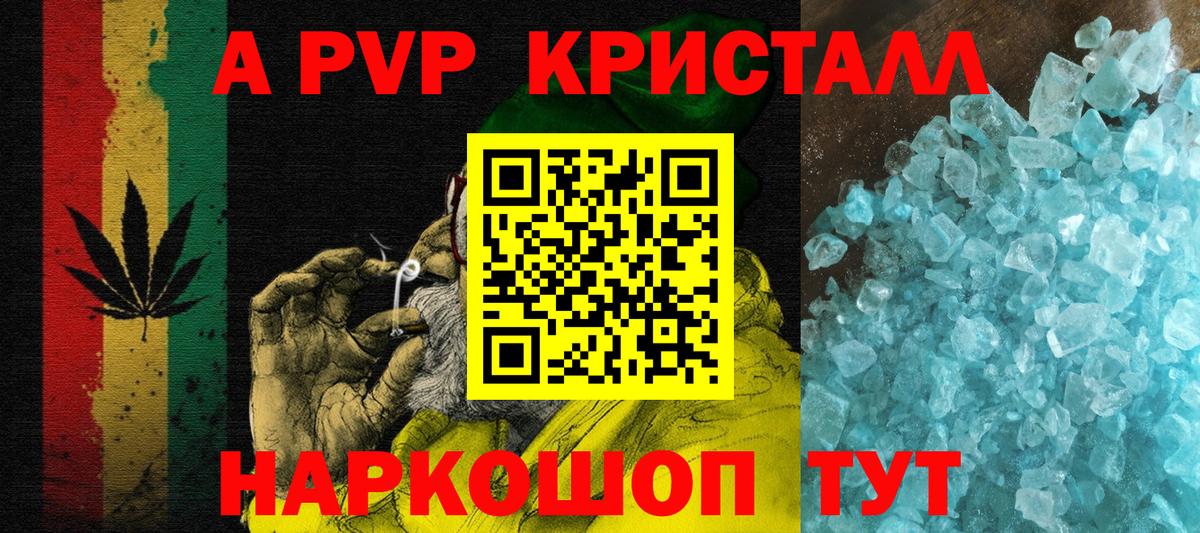 А ПВП VHQ  Альфа ПВП Соль  Вход с VPN  Ярцево  А ПВП кристаллы 