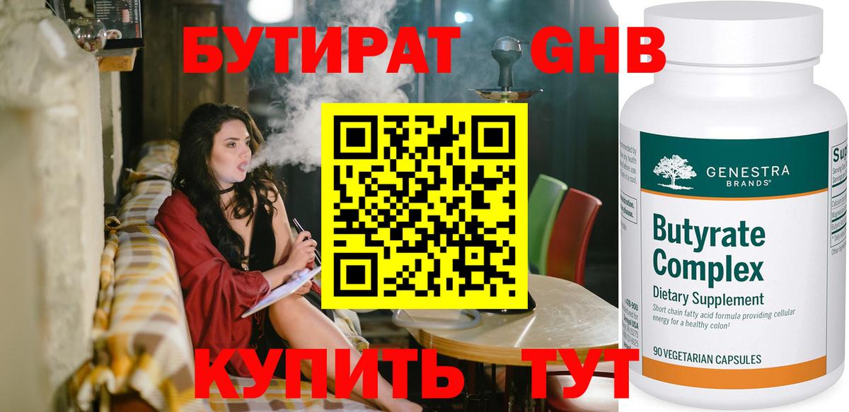 Ярцево  Бутират бутик  Вход с VPN 