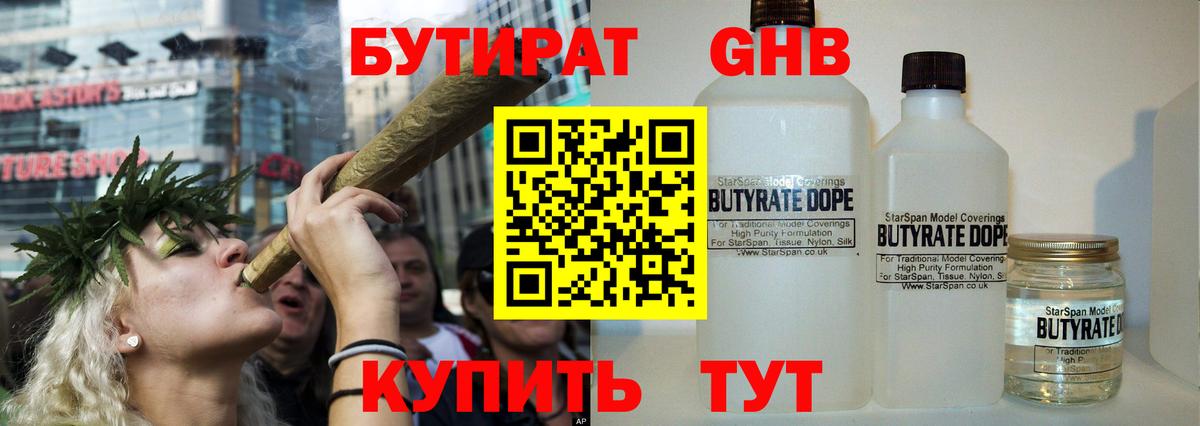 Бутират буратино Ярцево