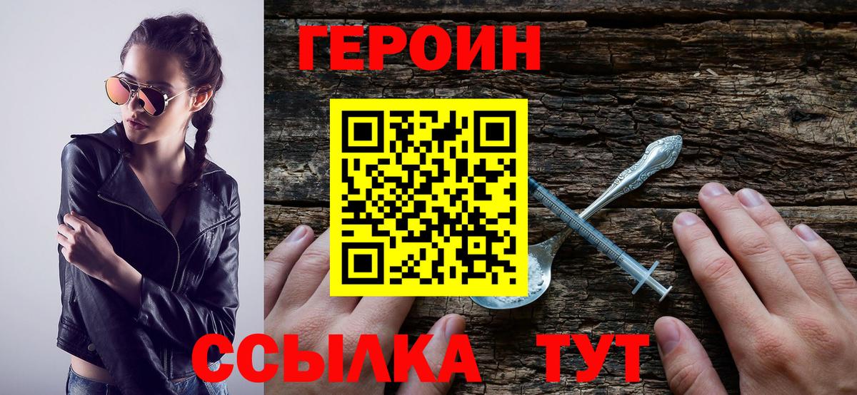 Героин белый  Героин  Ярцево  Вход с VPN 