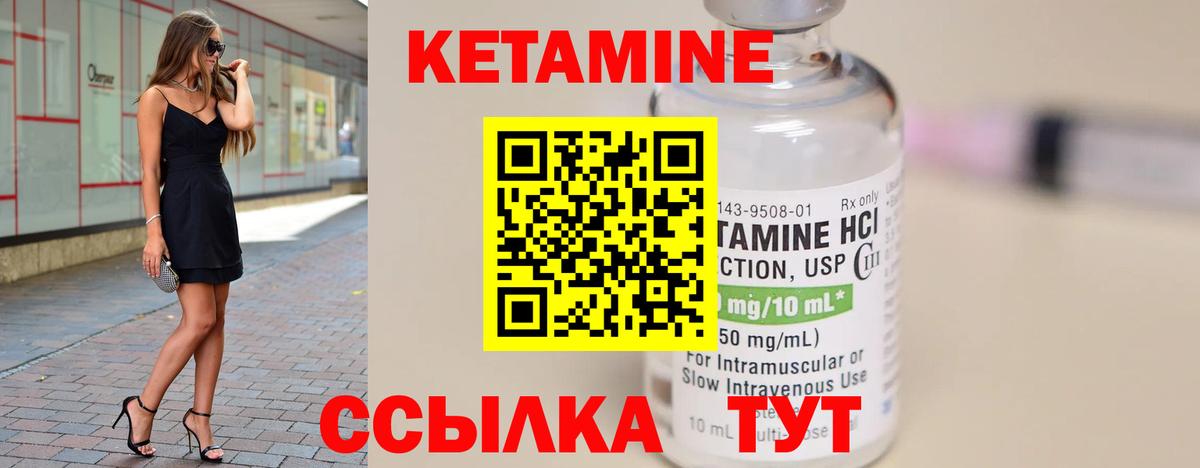 КЕТАМИН ketamine Ярцево