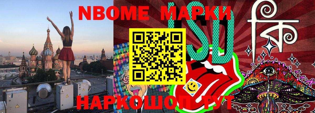 Марки N-bome 1,8мг Ярцево